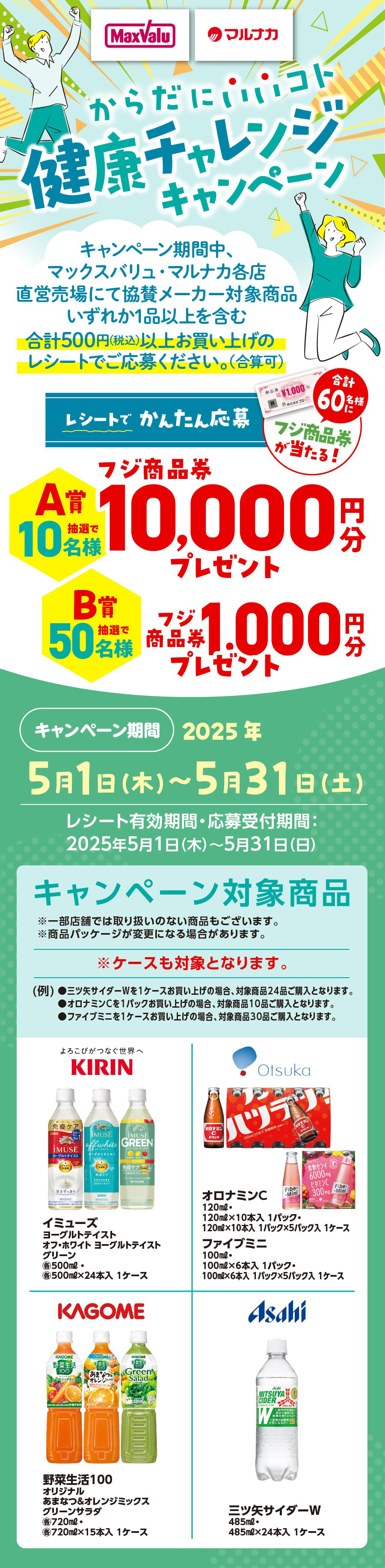 からだにいいコト健康チャレンジキャンペーン