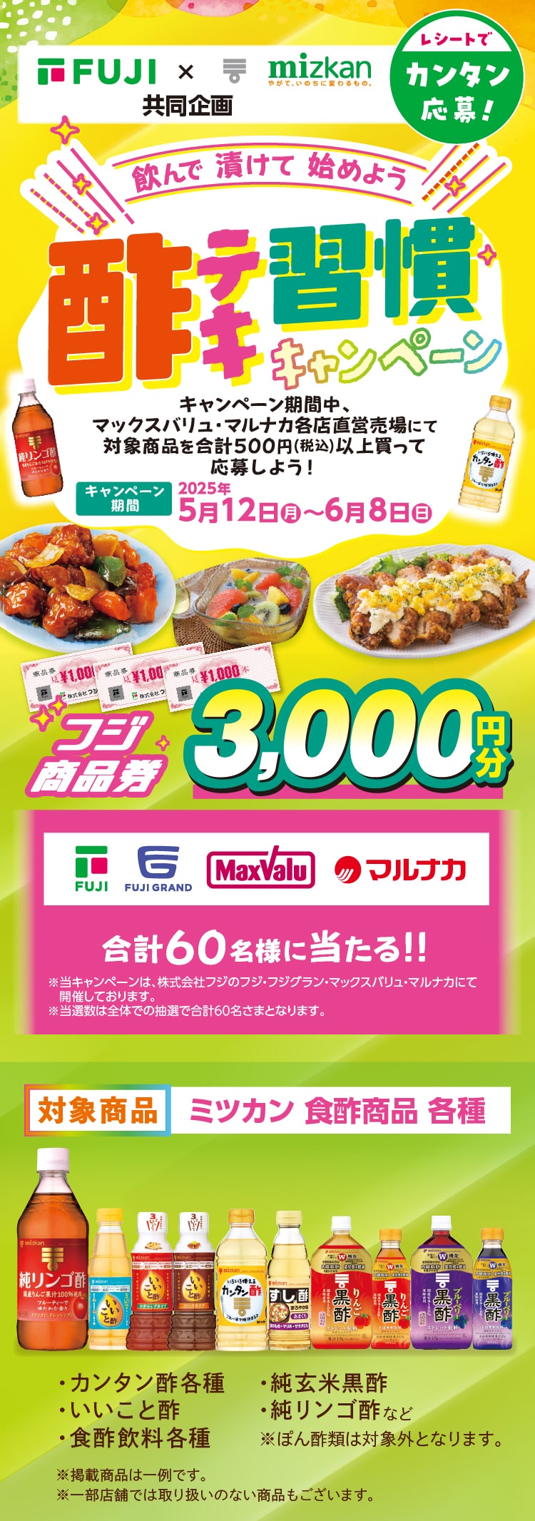 飲んで漬けて始めよう酢テキ習慣キャンペーン