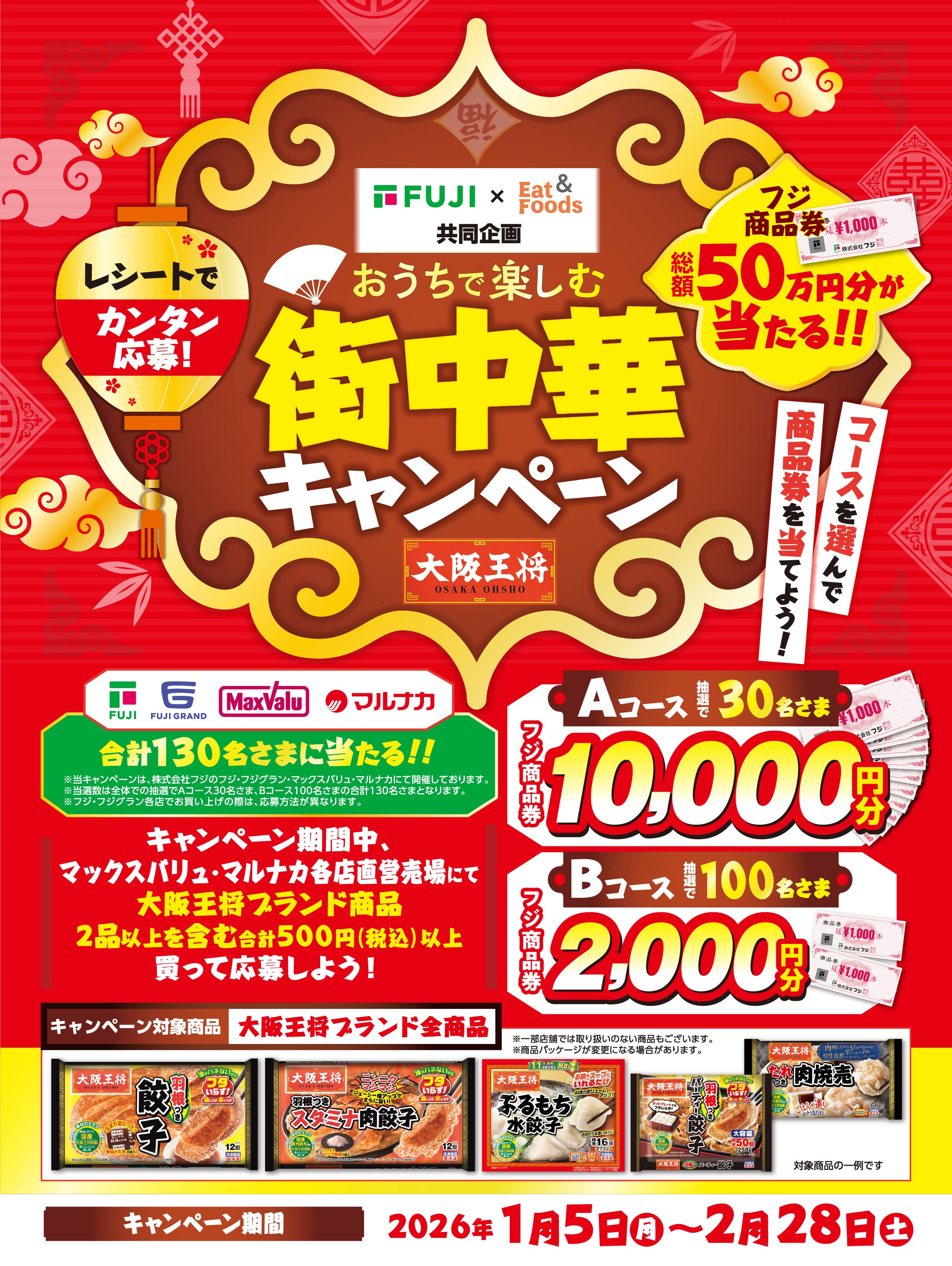 2026年おうちで楽しむ街中華